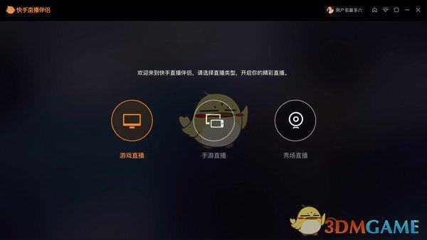 快手直播伴侣电脑版v4.6.0.1405