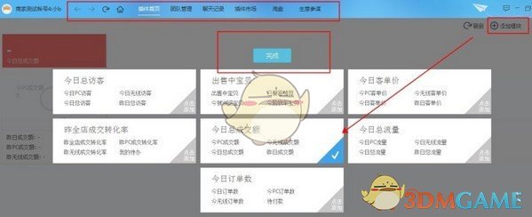 千牛工作台v9.03.02