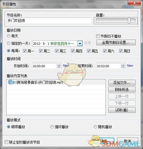 淘淘定时播音之星v5.0.0.525