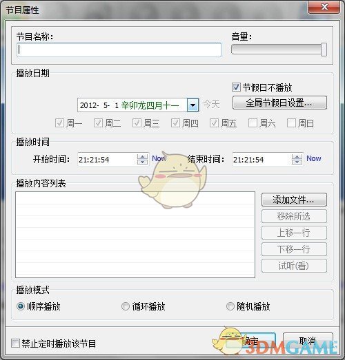 淘淘定时播音之星v5.0.0.525