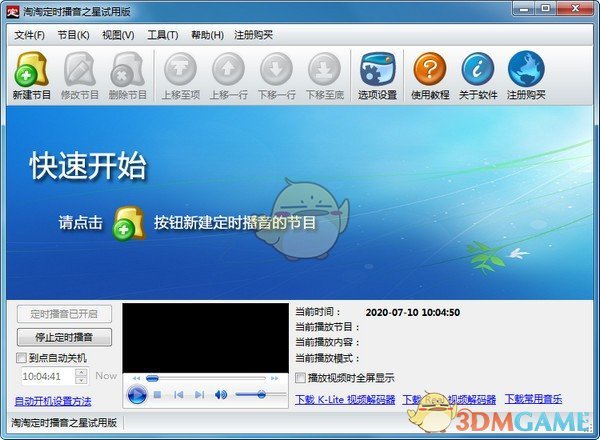 淘淘定时播音之星v5.0.0.525