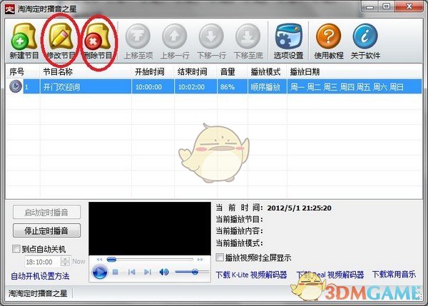 淘淘定时播音之星v5.0.0.525