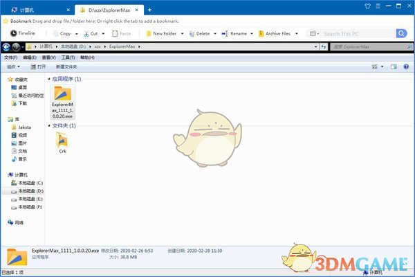 ExplorerMax(Windows资源管理器)v2.0.0.6