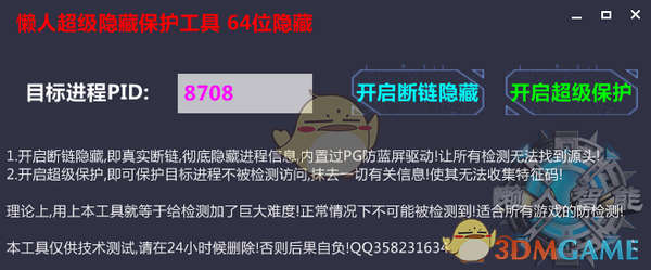 懒人超级隐藏保护工具v1.0