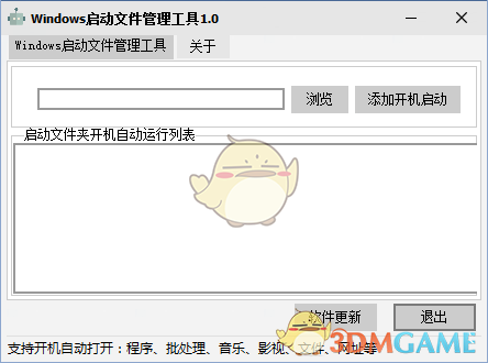 Windows启动文件管理工具v1.0