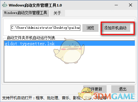 Windows启动文件管理工具v1.0
