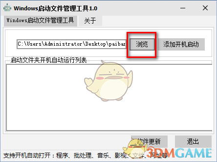 Windows启动文件管理工具v1.0