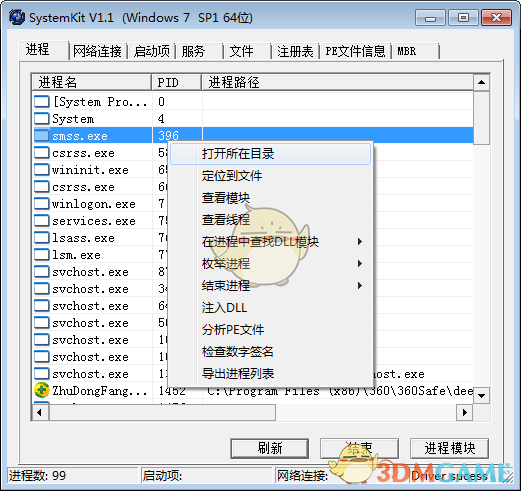 SystemKit(系统分析工具)v1.1