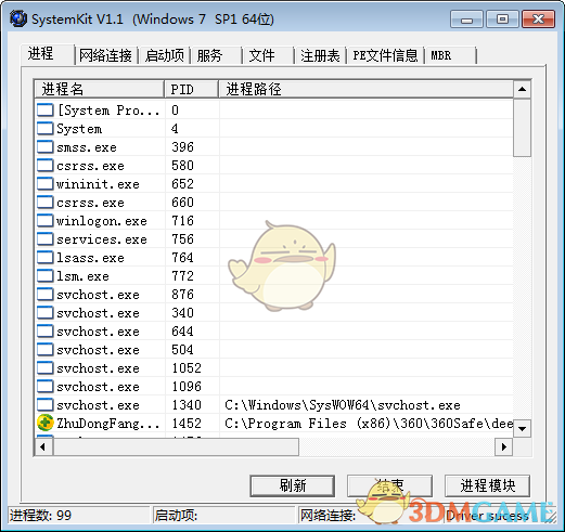 SystemKit(系统分析工具)v1.1