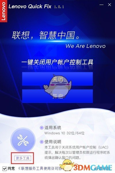 联想一键关闭用户帐户控制工具v1.0.1