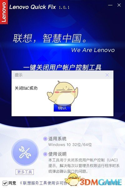 联想一键关闭用户帐户控制工具v1.0.1