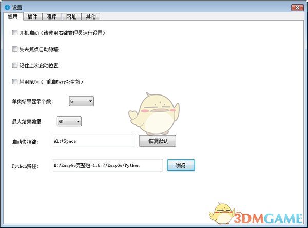 EasyGo(快捷启动软件)v1.8.7