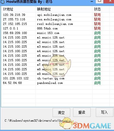 Hosts修改器吾爱版v1.0