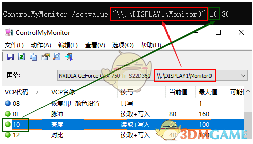 ControlMyMonitor(电脑显示器配置工具)v1.26