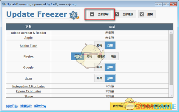 Update Freezer(关闭软件自动更新)v1.10.134