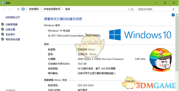 讯玩电脑品牌信息修改工具v1.3