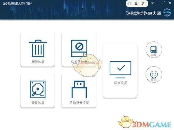 迷你数据恢复大师v5.0.0.0