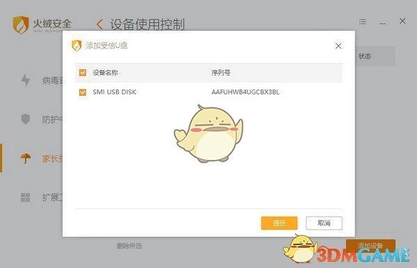 火绒互联网安全软件v5.0.66.3