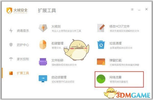 火绒互联网安全软件v5.0.66.3