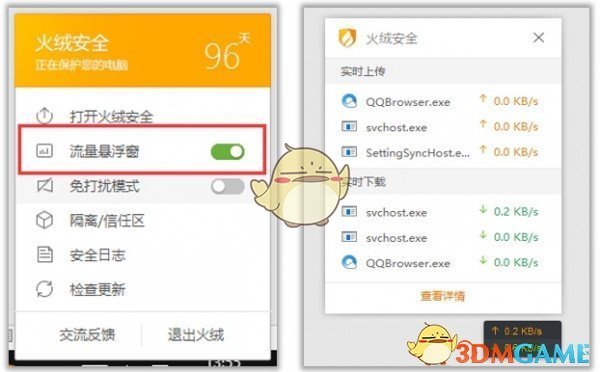 火绒互联网安全软件v5.0.66.3