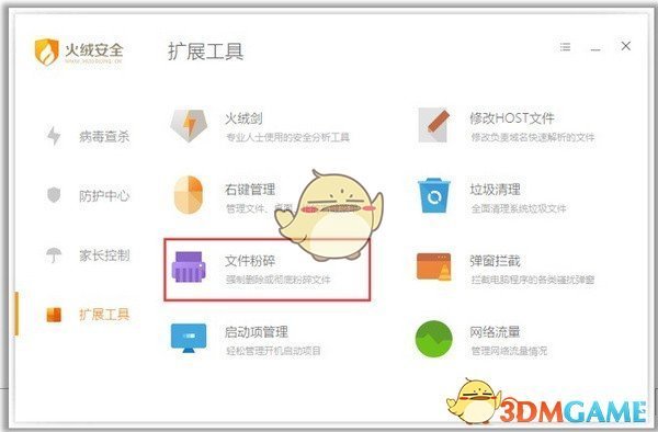 火绒互联网安全软件v5.0.66.3