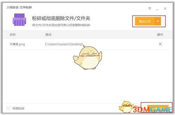 火绒互联网安全软件v5.0.66.3