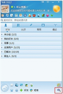 和彩云客户端v6.4.5