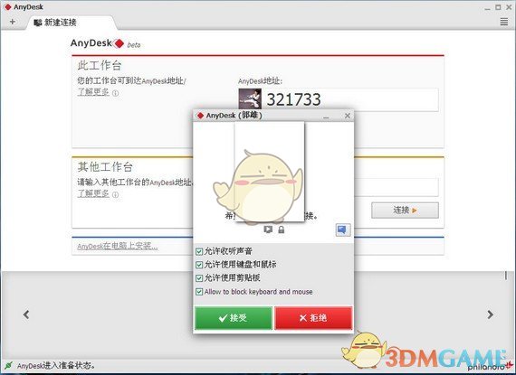 远程桌面连接软件(AnyDesk)v7.0.6