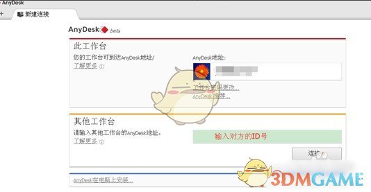 远程桌面连接软件(AnyDesk)v7.0.6