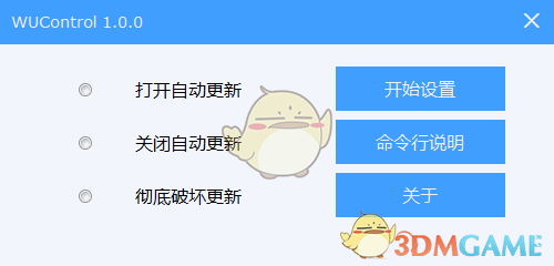 WUControl(Windows更新设置工具)v1.0