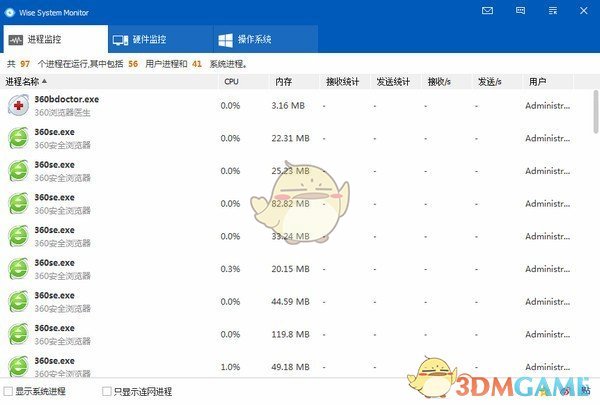 系统监视器(Wise System Monitor)v1.5.3.127