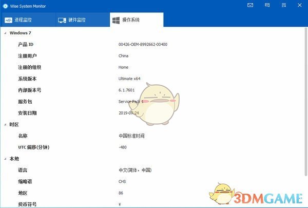 系统监视器(Wise System Monitor)v1.5.3.127