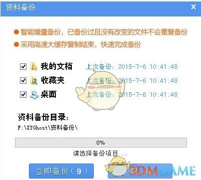 小鱼一键重装系统大师v12.5.49.1870