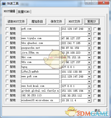 HOST快速编辑器v1.0.0.15