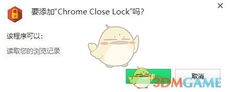 Chrome Close Lock(关闭标签页插件)v1.0