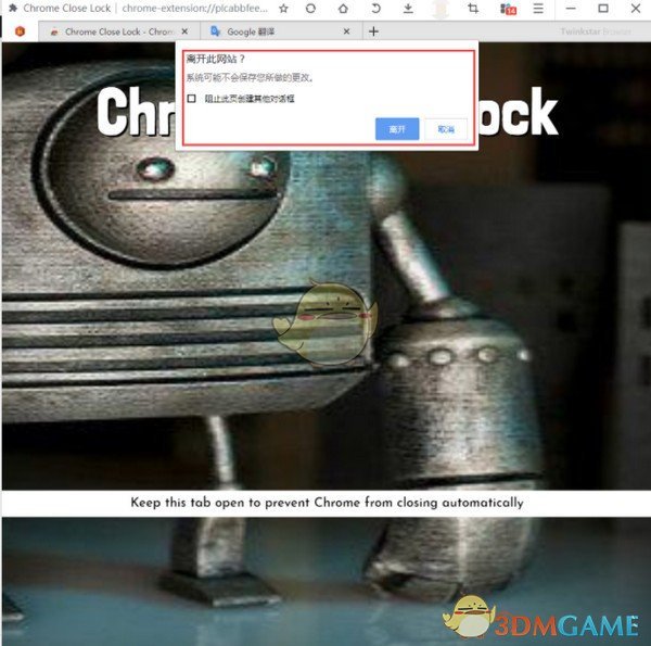 Chrome Close Lock(关闭标签页插件)v1.0