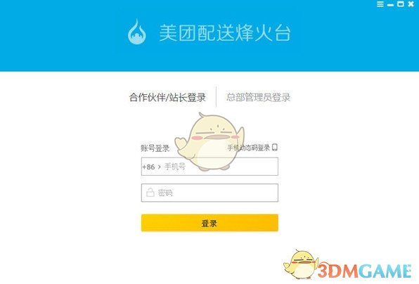 美团配送烽火台v1.7.4