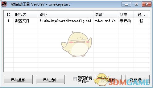 一键启动管理工具v0.97