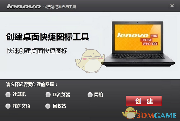 Lenovo Quick Fix(创建桌面图标)v1.93