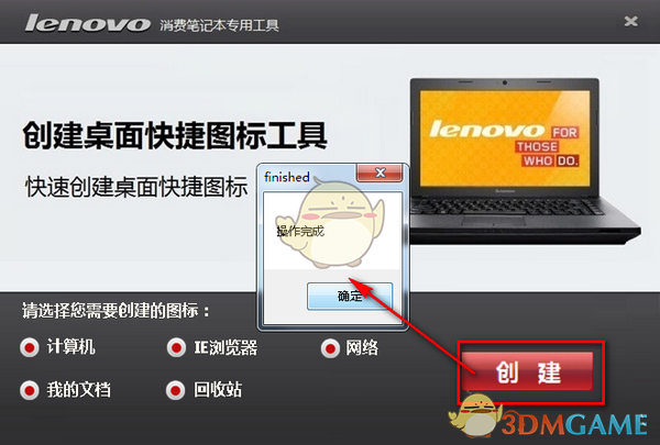 Lenovo Quick Fix(创建桌面图标)v1.93