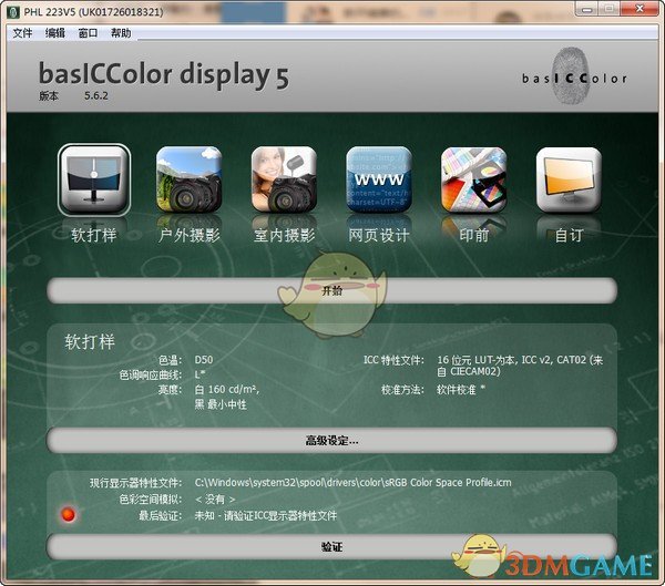 basiccolor display(显示器色彩调整软件)v5.62