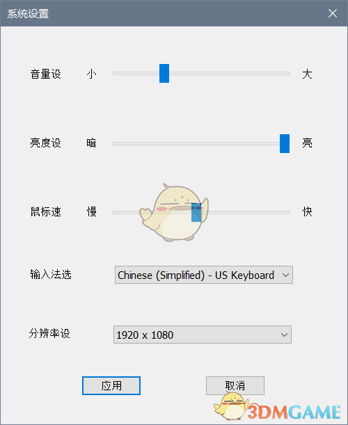 系统设置(SystemTool)v1.0.0.1