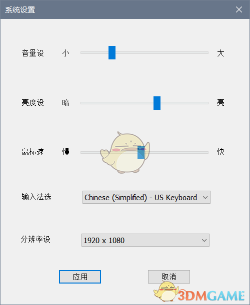 系统设置(SystemTool)v1.0.0.1