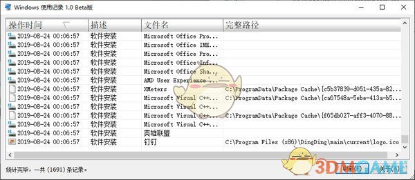 Windows使用记录查看工具v1.0