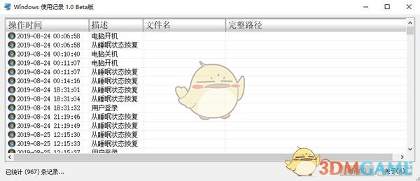 Windows使用记录查看工具v1.0