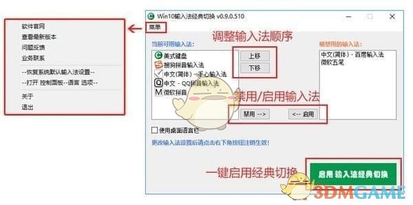 Win10输入法经典切换v0.9.2.0313