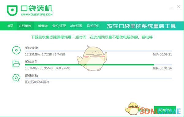 口袋PE装机v1.0.0.30