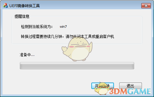 UEFI镜像转换工具v1.0