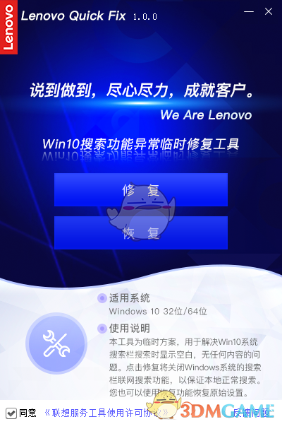 Win10搜索功能异常临时修复工具v1.0.0