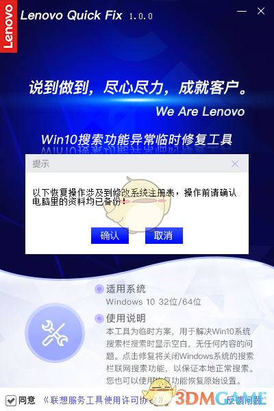 Win10搜索功能异常临时修复工具v1.0.0